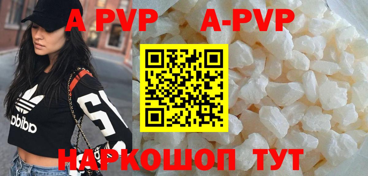 APVP СК  Вход с VPN  APVP Соль  Альфа ПВП кристаллы  А ПВП  Каменск-Уральский 