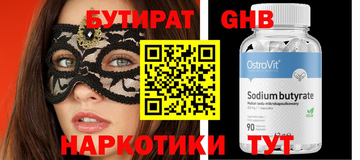 Бутират оксана  Вход с VPN  Каменск-Уральский 