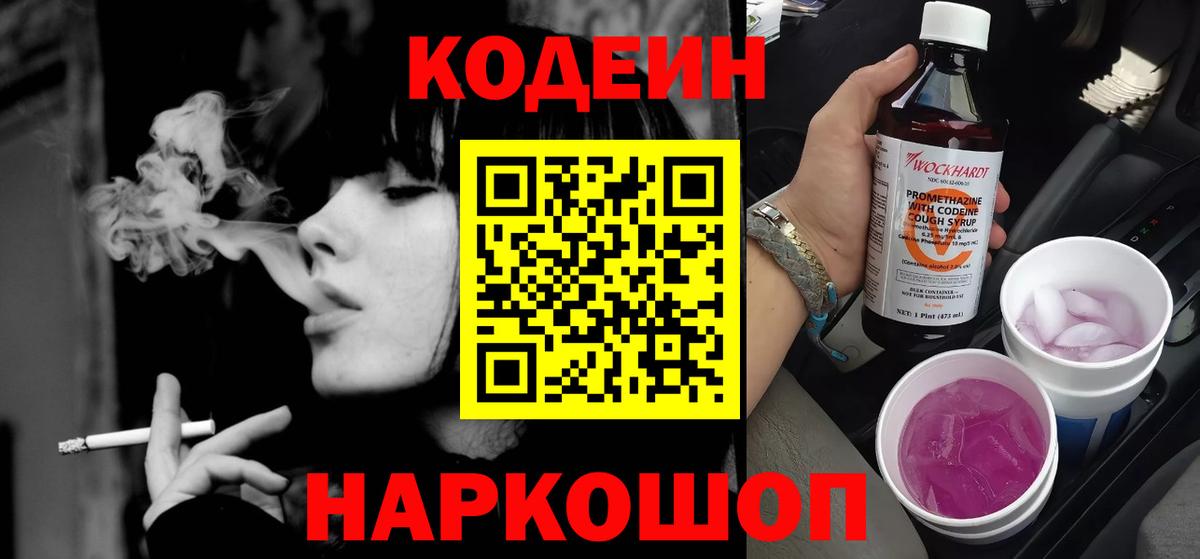 Каменск-Уральский  Кодеиновый сироп Lean Purple Drank  купить   Вход с VPN 